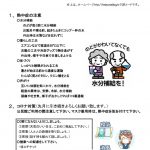 ホームページ93　　8月自治会だよりのサムネイル